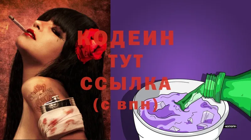 OMG сайт  Кунгур  Codein напиток Lean (лин) 